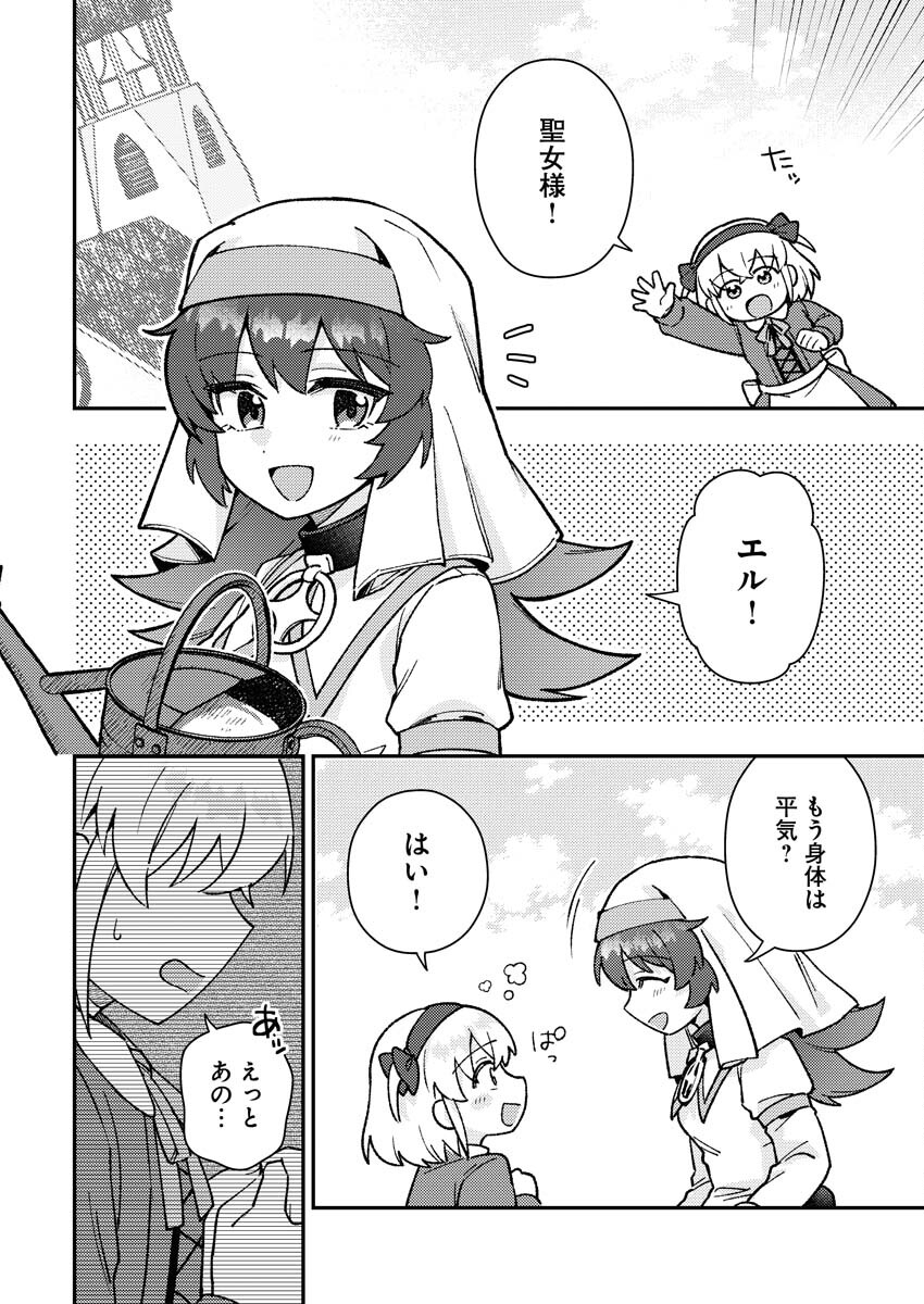 Akumade Seijo Chapter 3 10ページ