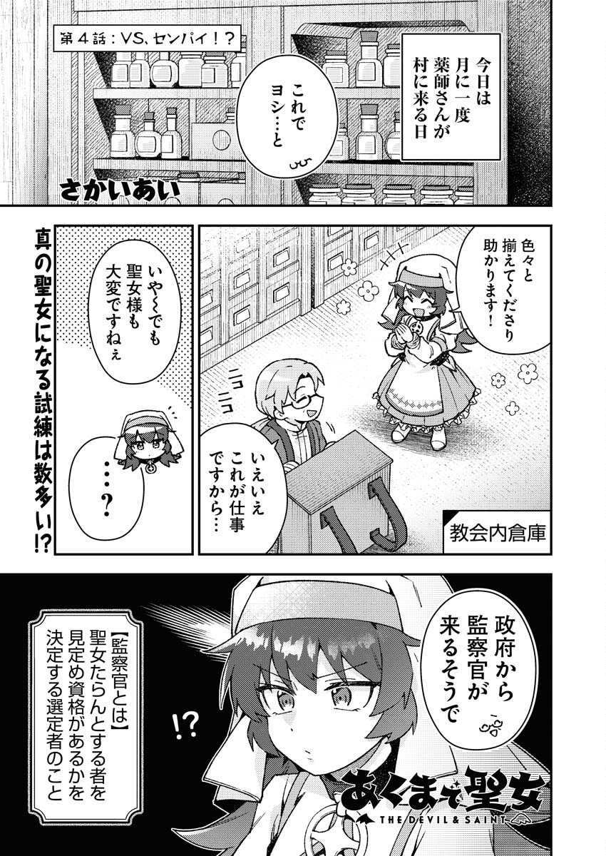 Akumade Seijo Chapter 4 1ページ