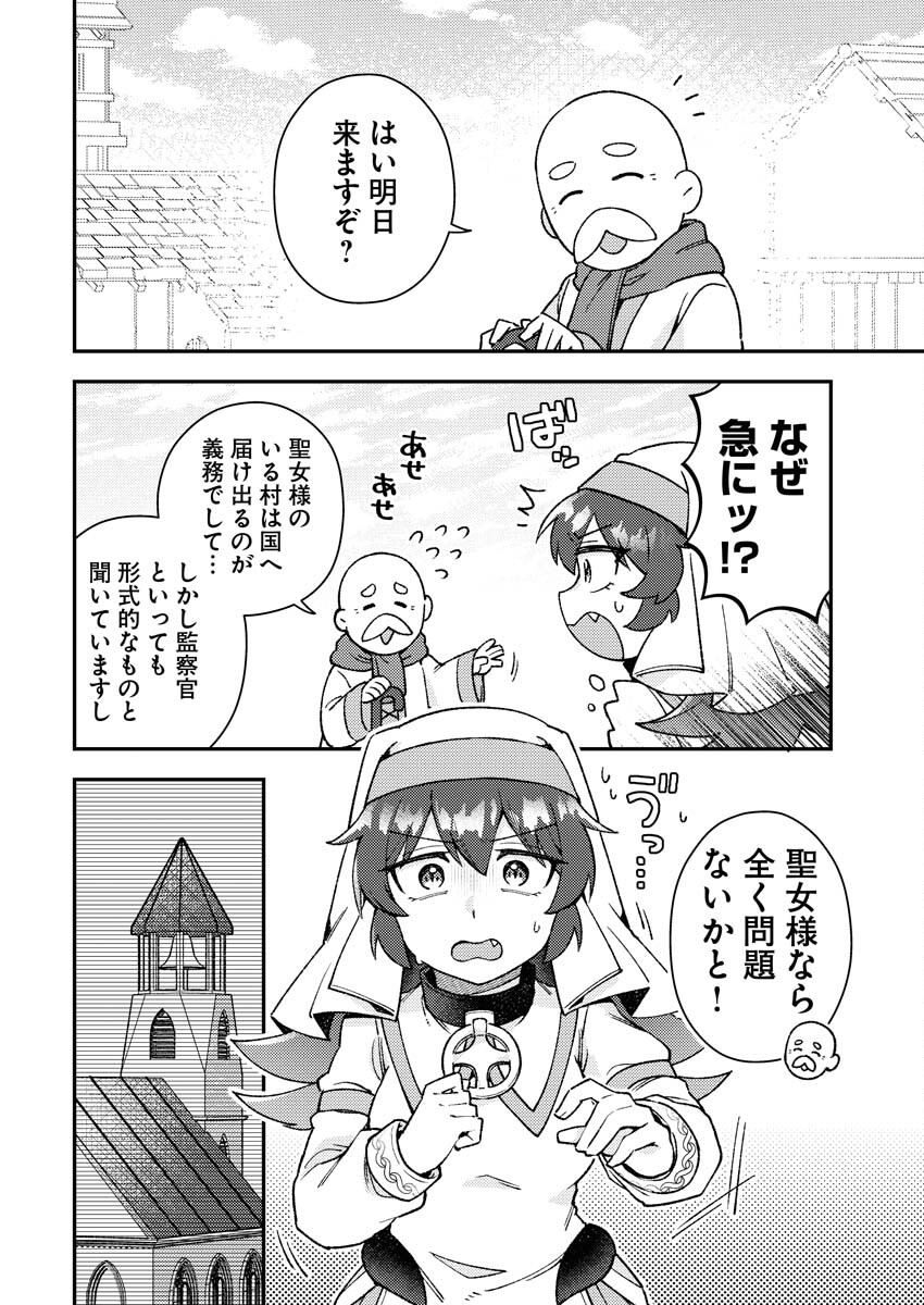Akumade Seijo Chapter 4 2ページ