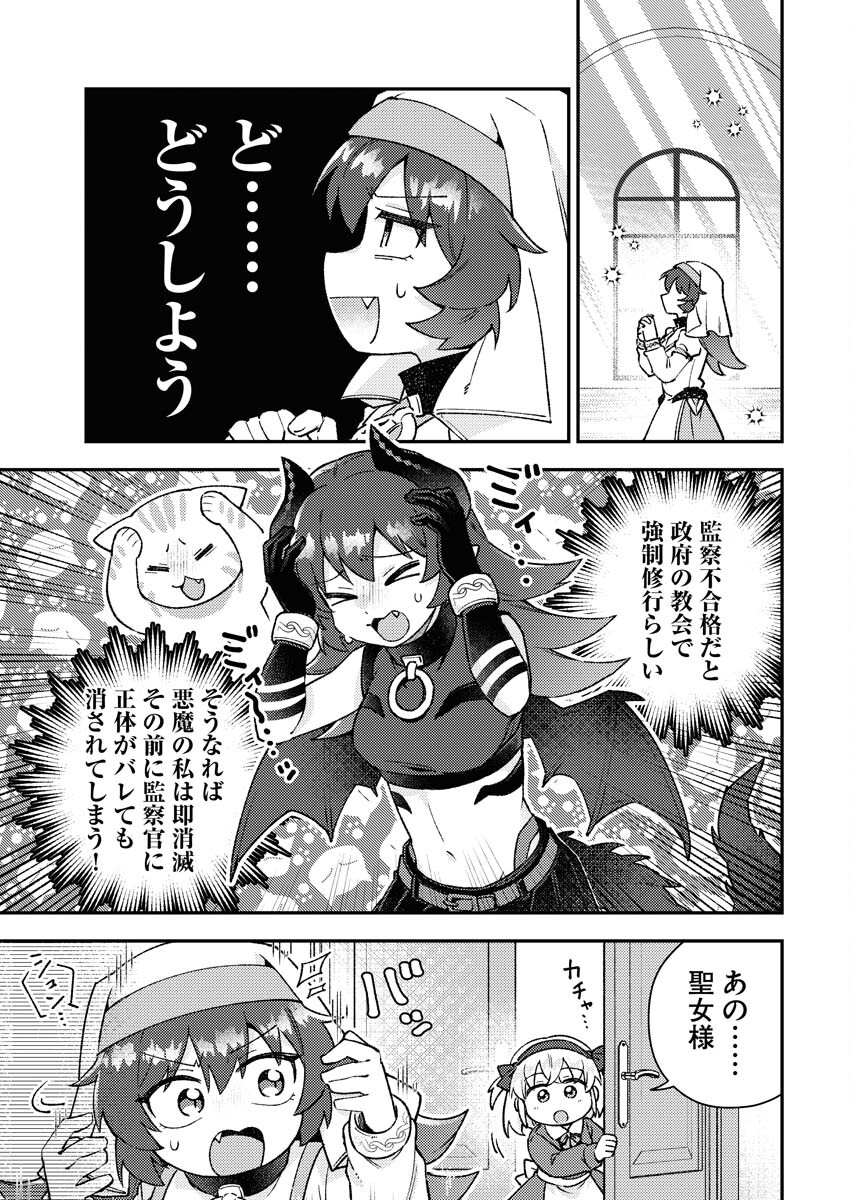 Akumade Seijo Chapter 4 3ページ