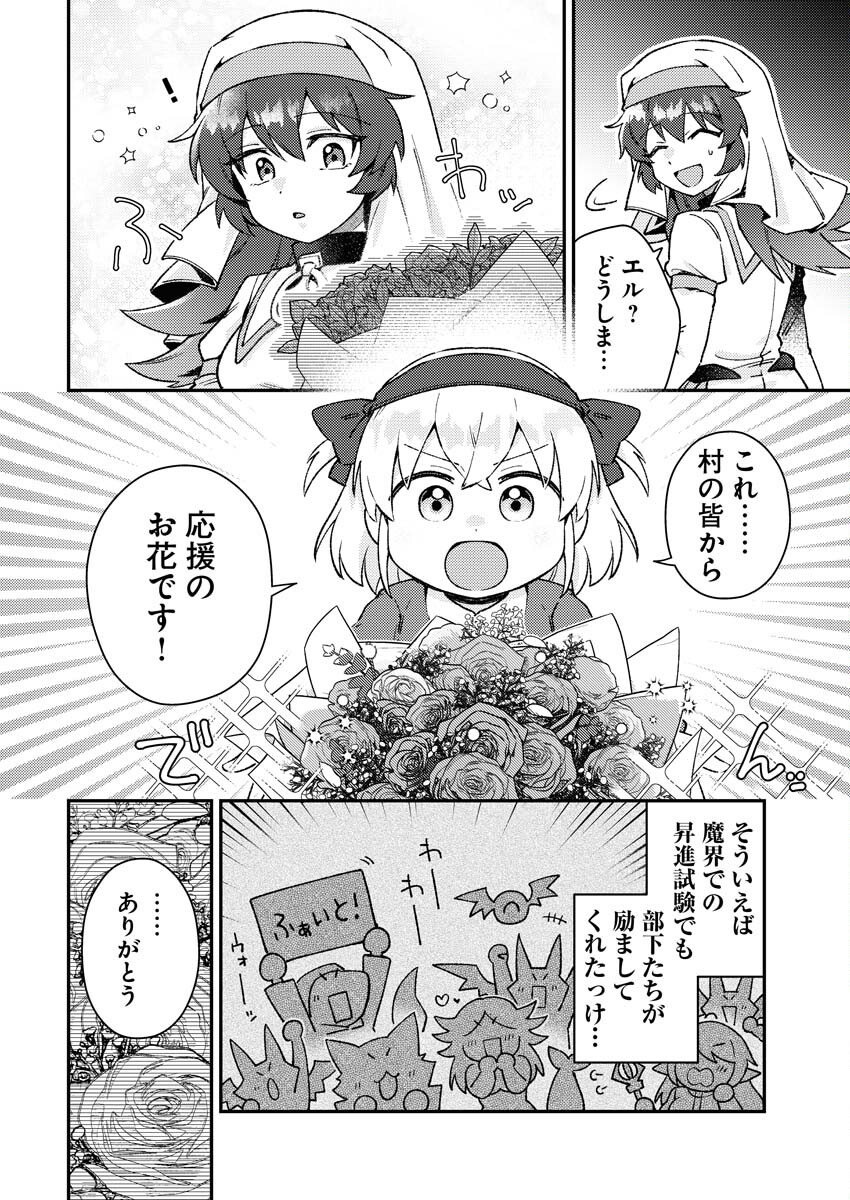 Akumade Seijo Chapter 4 4ページ