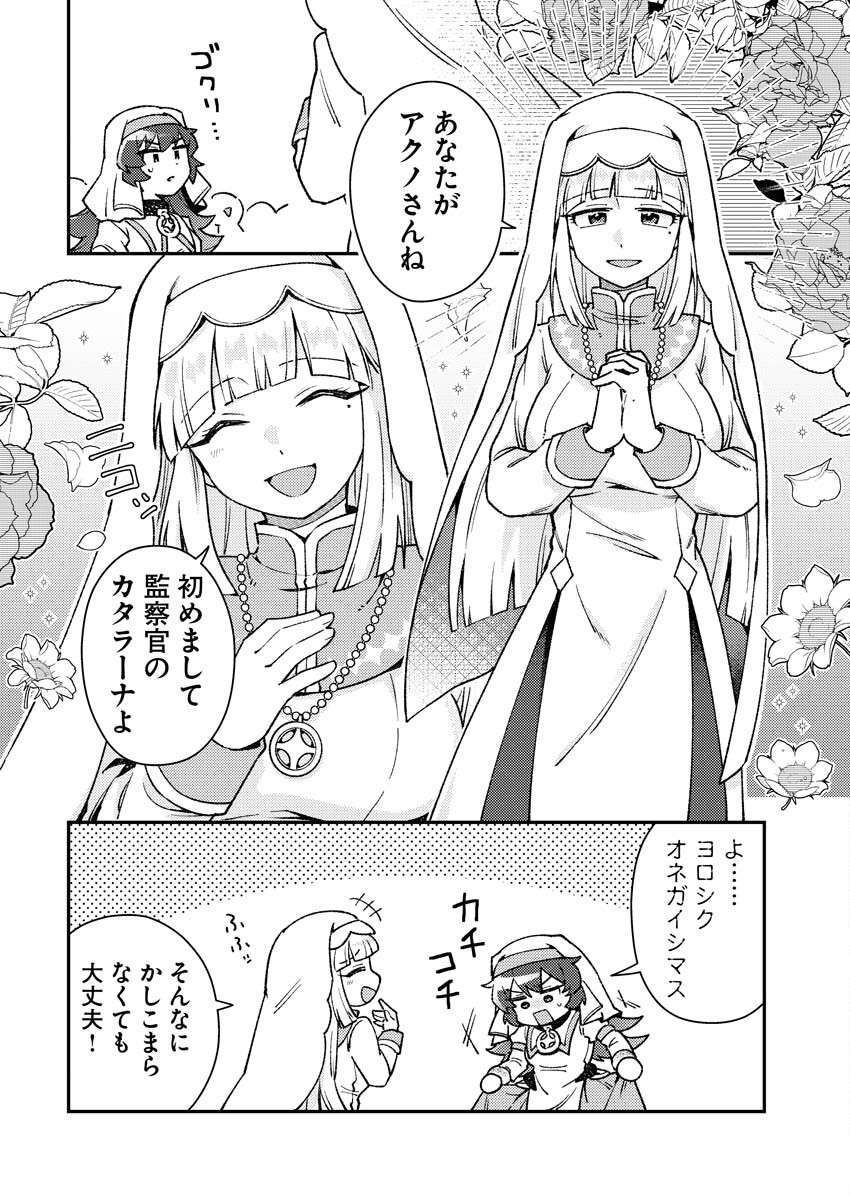 Akumade Seijo Chapter 4 6ページ