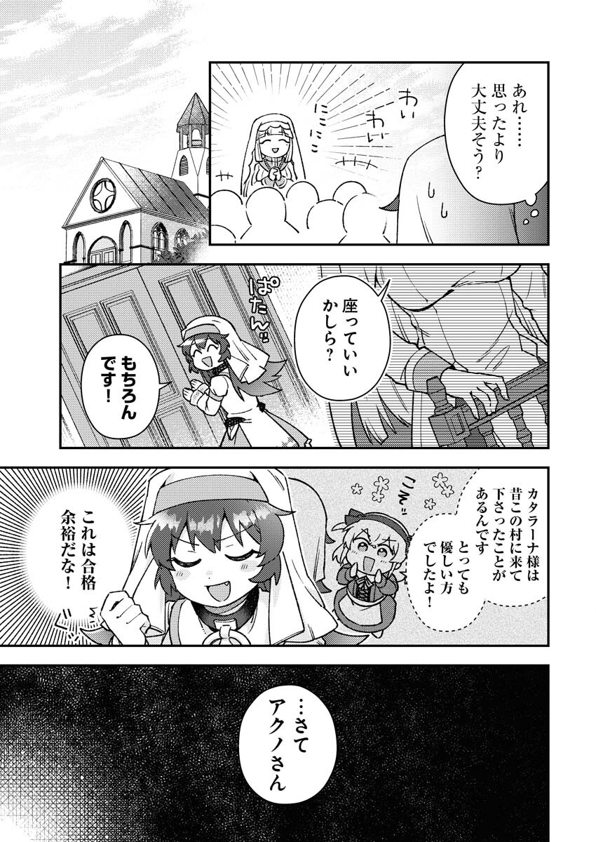 Akumade Seijo Chapter 4 7ページ