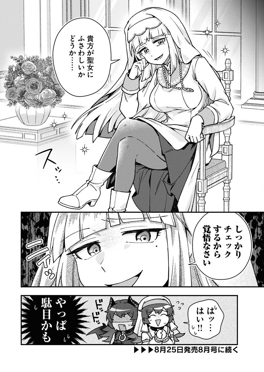 Akumade Seijo Chapter 4 8ページ