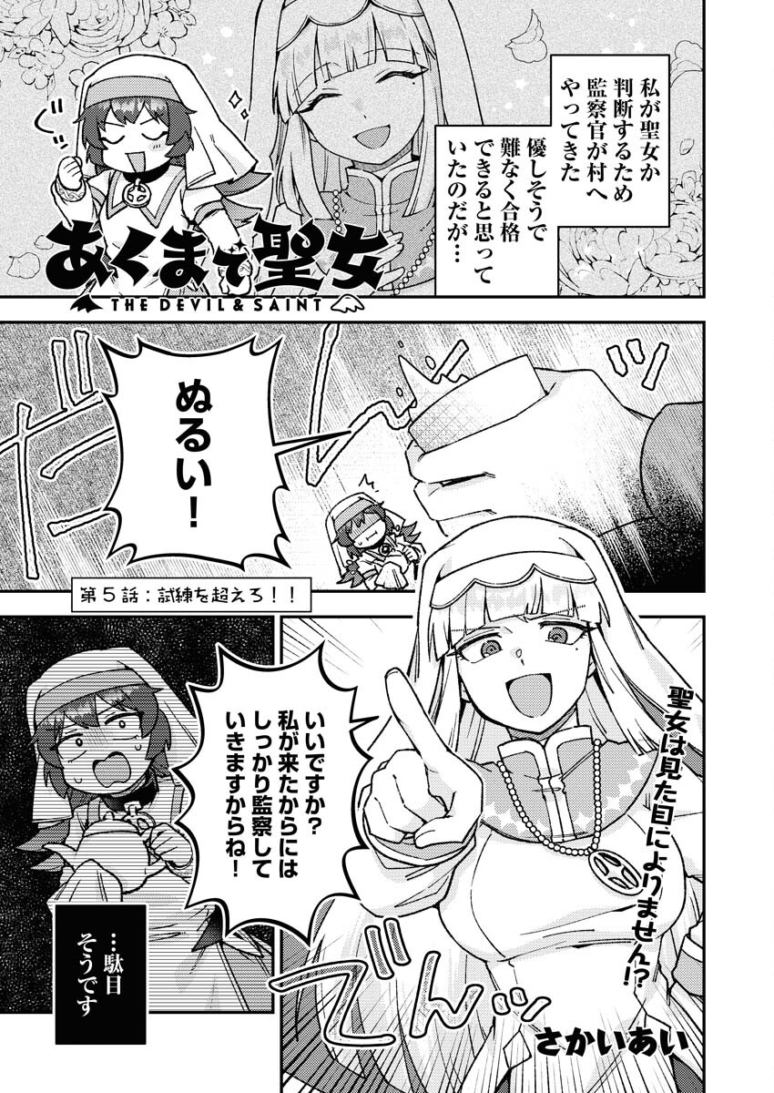 Akumade Seijo Chapter 5 1ページ