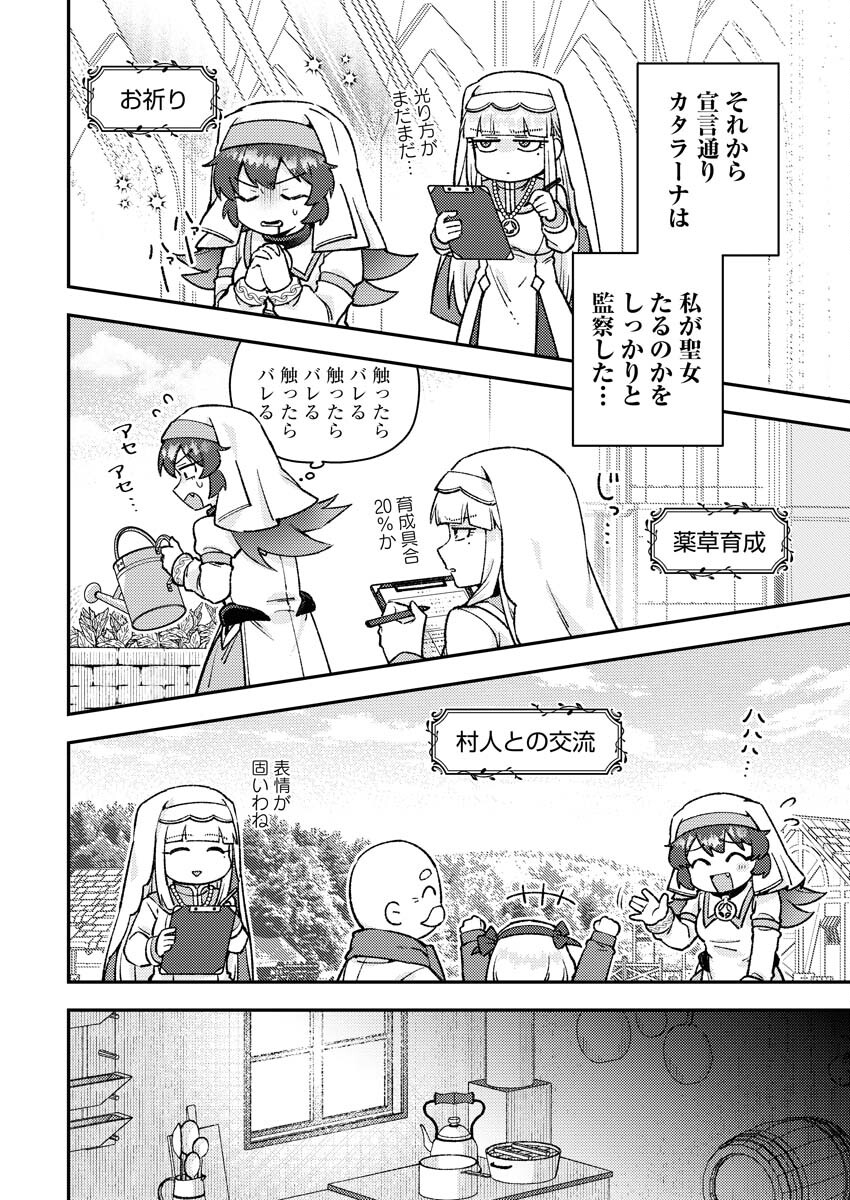 Akumade Seijo Chapter 5 2ページ