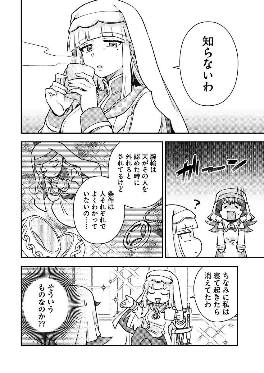 Akumade Seijo Chapter 5 4ページ
