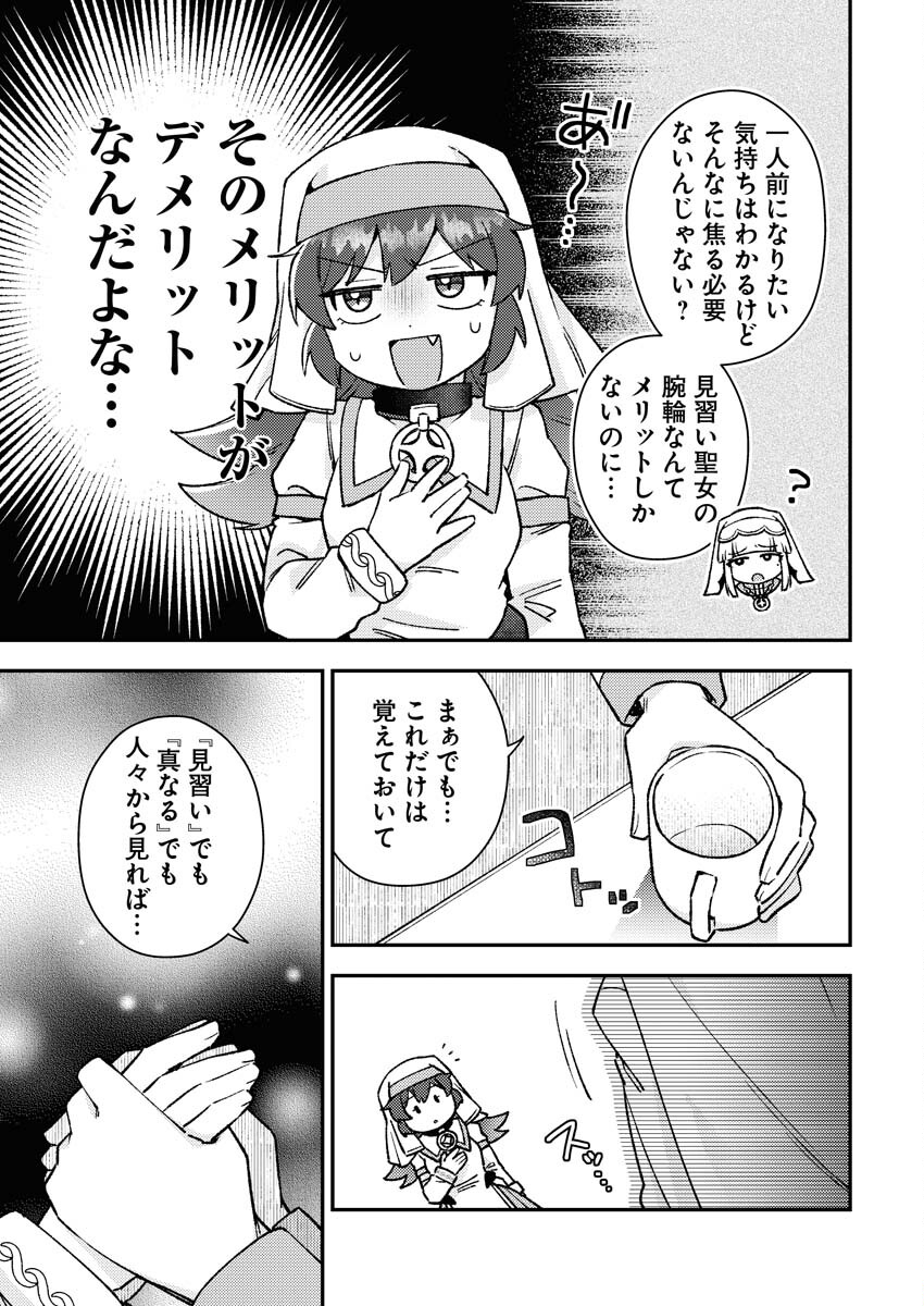 Akumade Seijo Chapter 5 5ページ