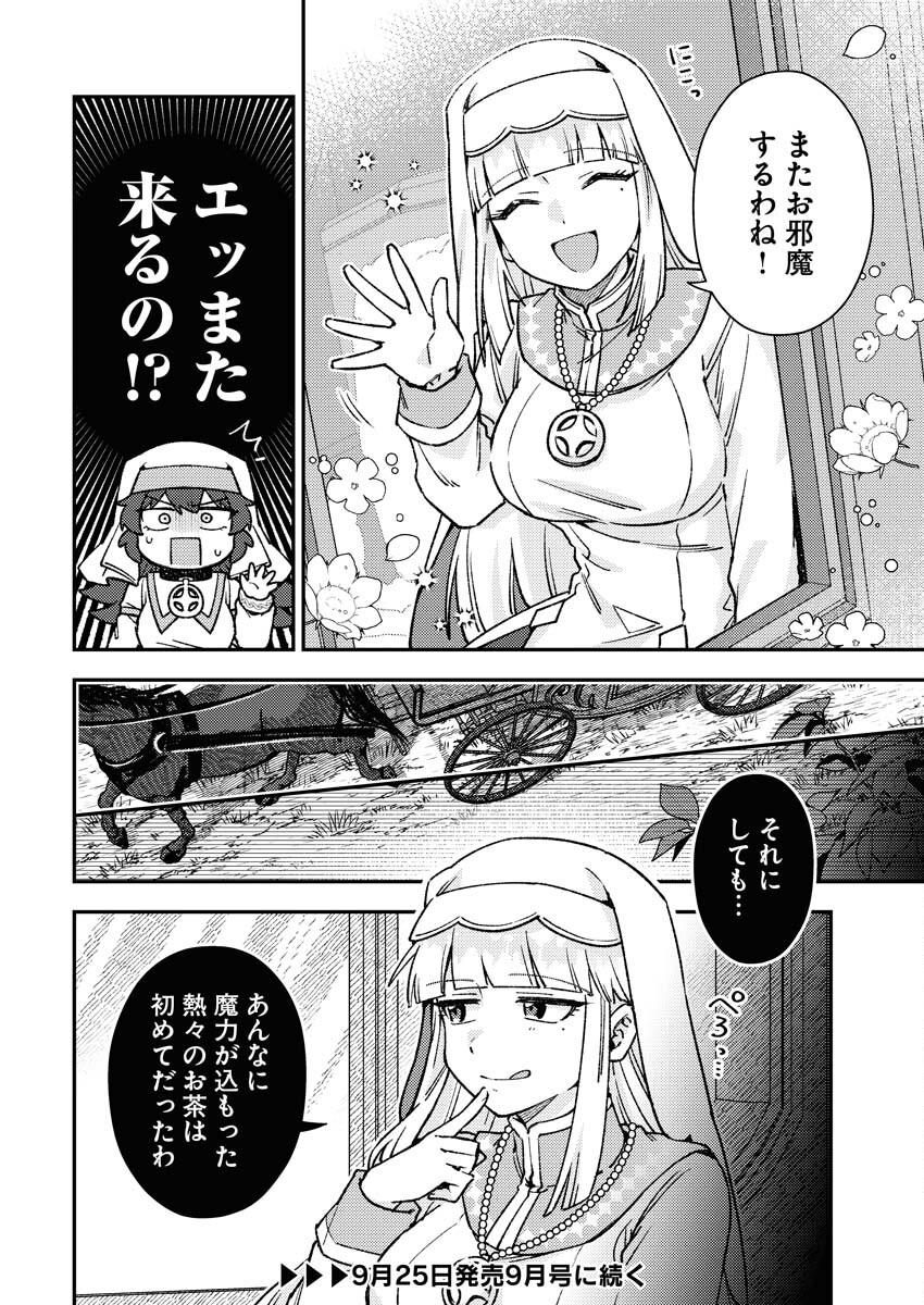 Akumade Seijo Chapter 5 10ページ