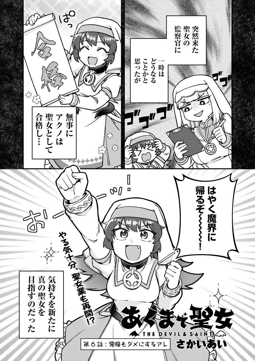 Akumade Seijo Chapter 6 1ページ