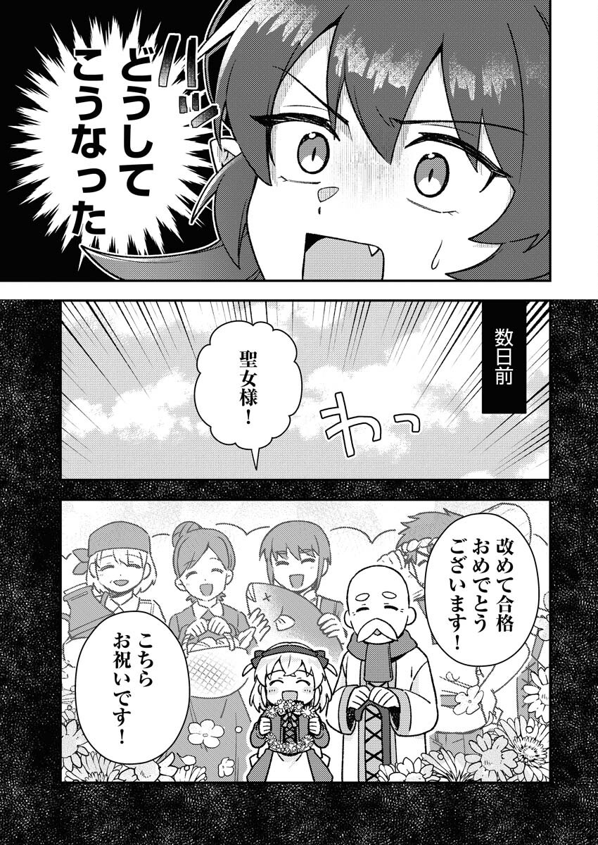 Akumade Seijo Chapter 6 3ページ