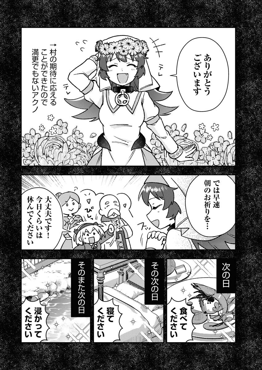 Akumade Seijo Chapter 6 4ページ