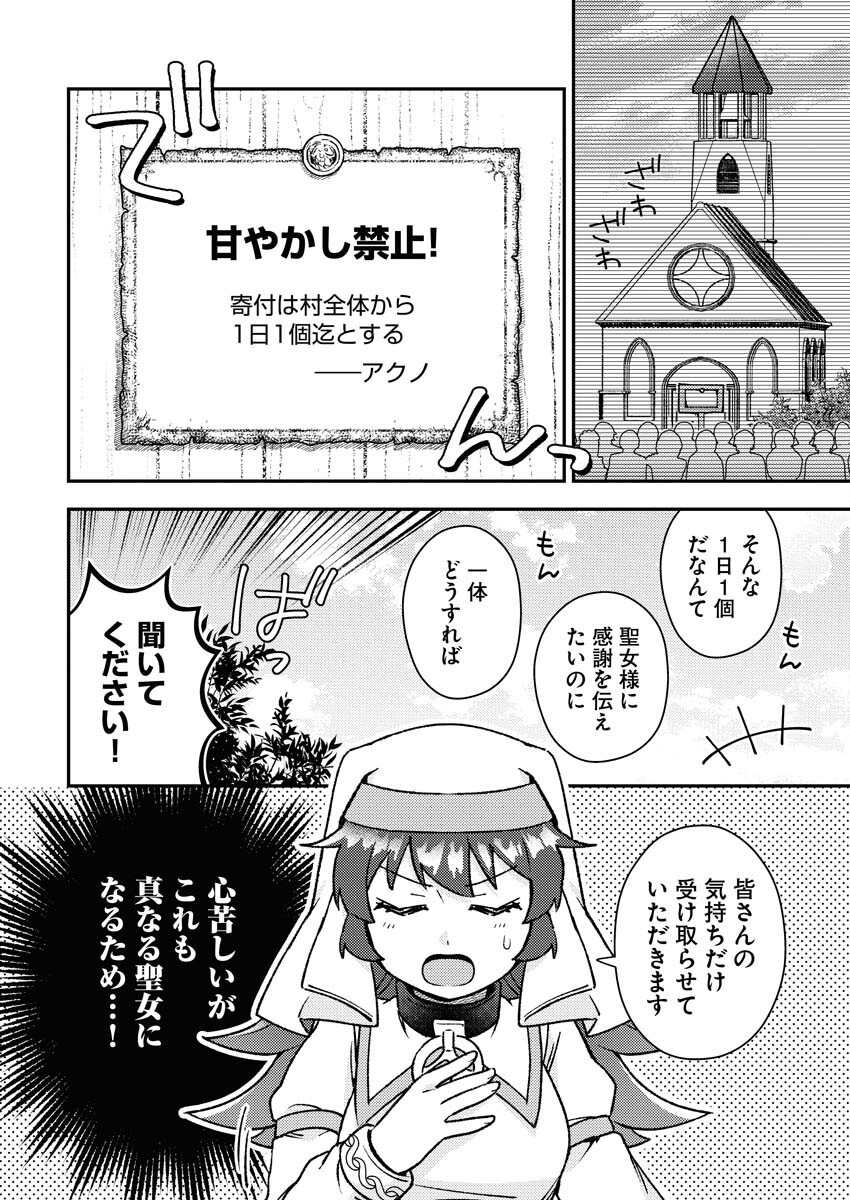 Akumade Seijo Chapter 6 6ページ