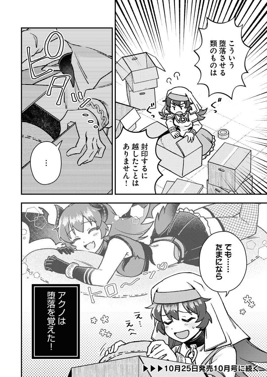Akumade Seijo Chapter 6 8ページ