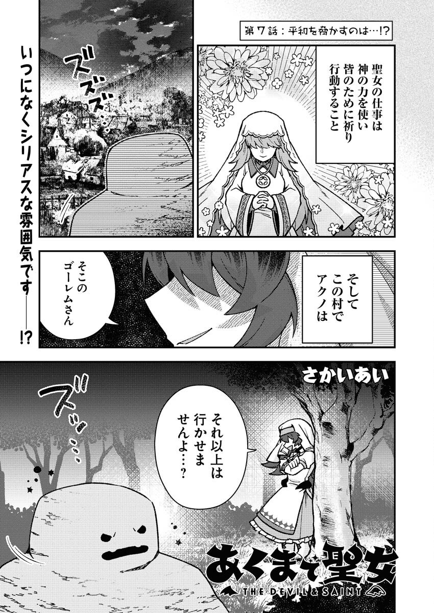Akumade Seijo Chapter 7 1ページ