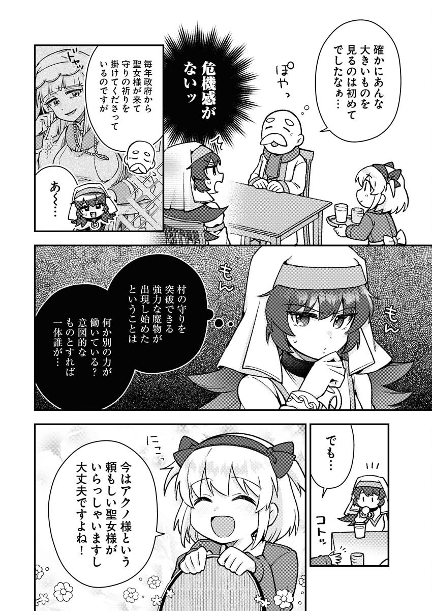 Akumade Seijo Chapter 7 4ページ