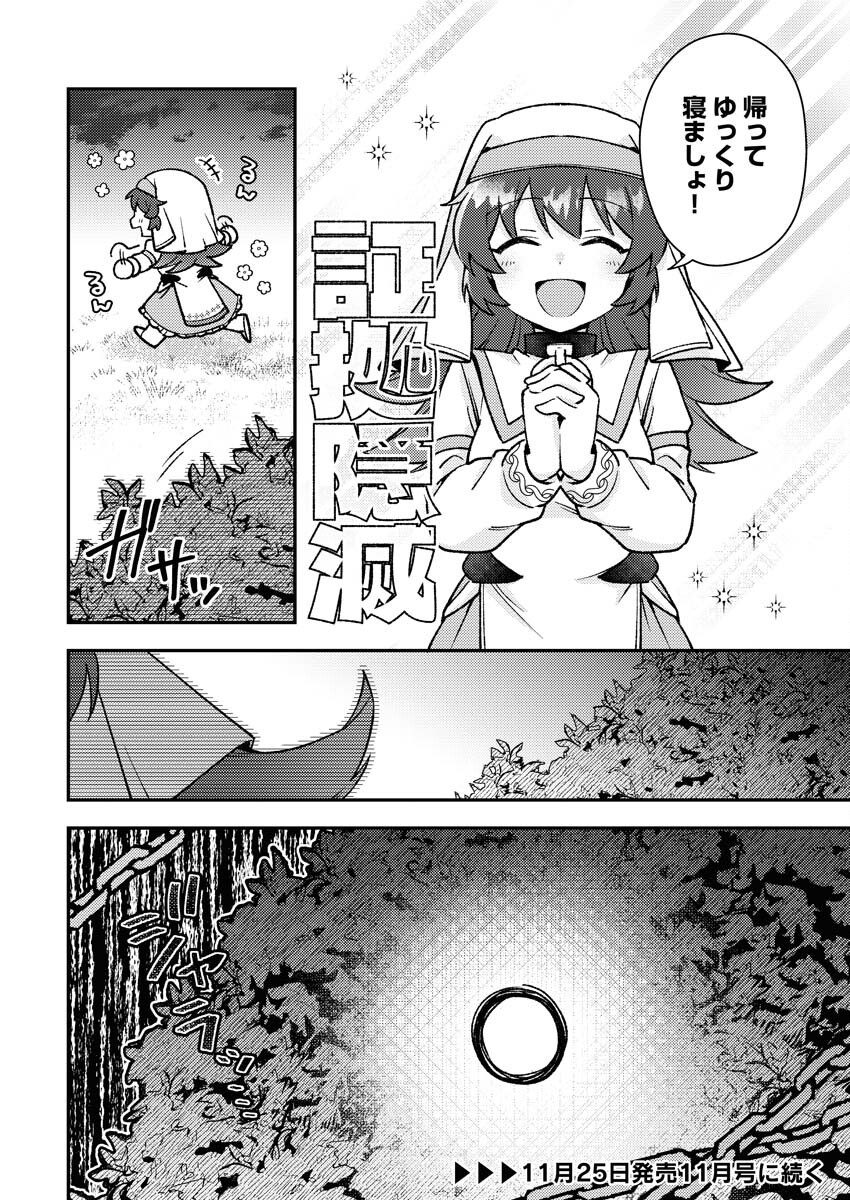 Akumade Seijo Chapter 7 8ページ