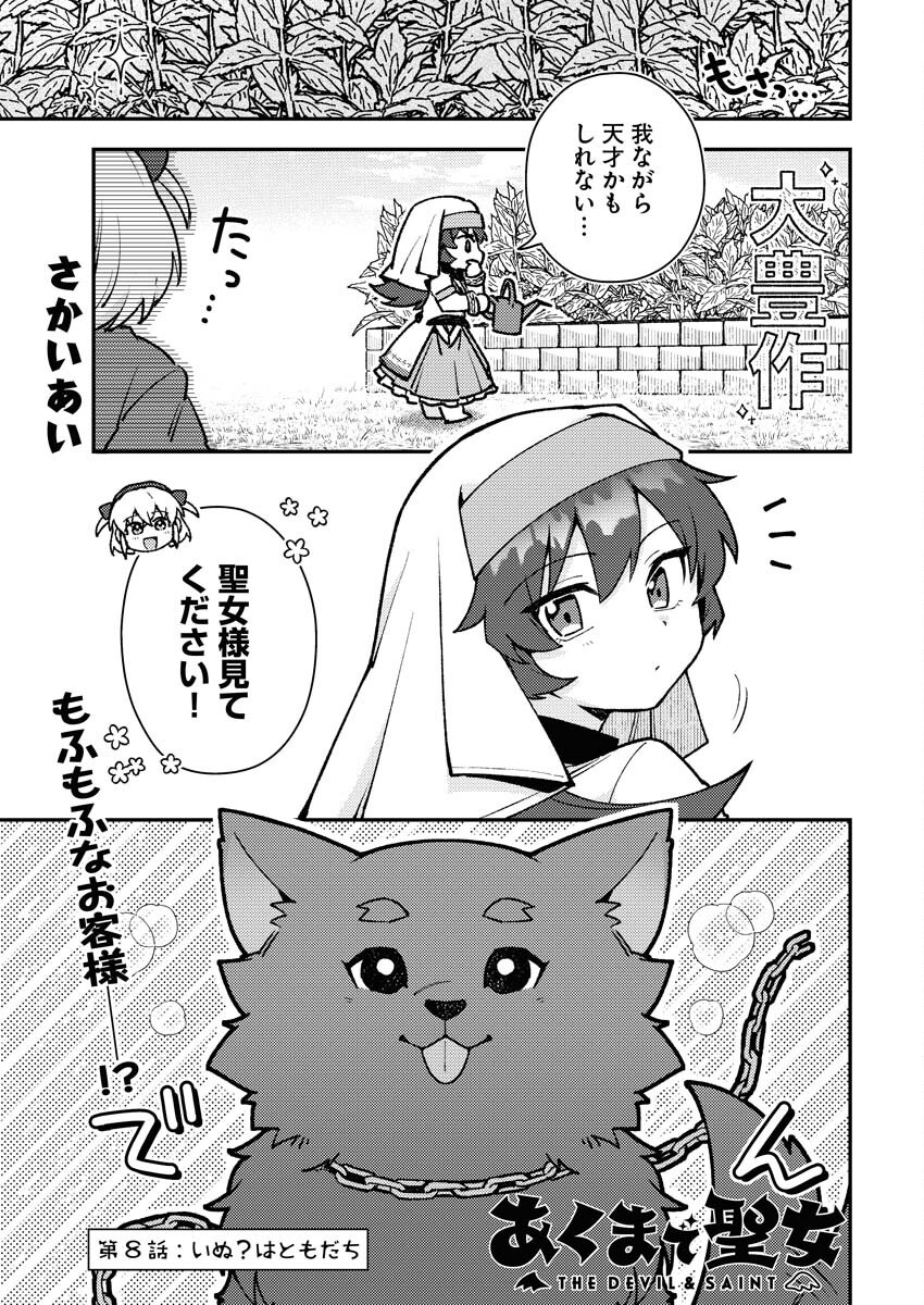Akumade Seijo Chapter 8 1ページ