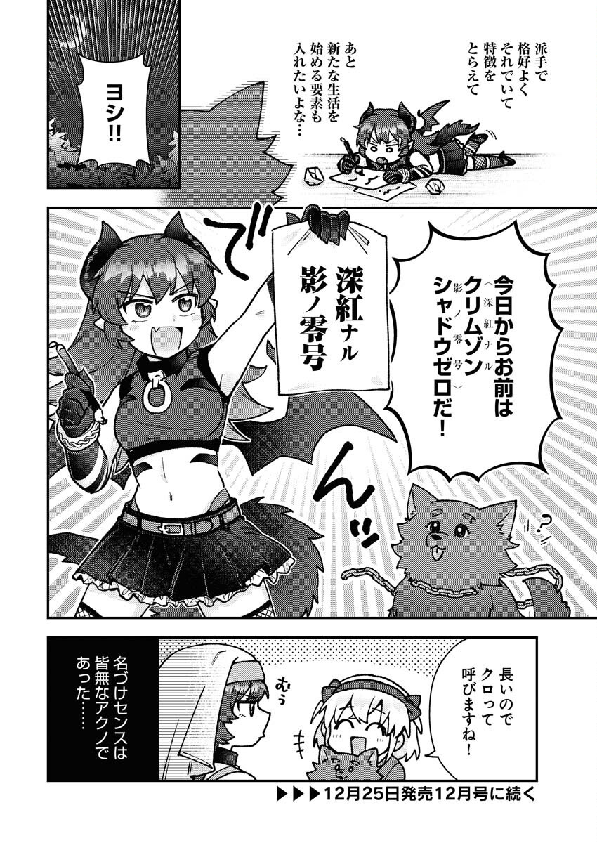 Akumade Seijo Chapter 8 10ページ