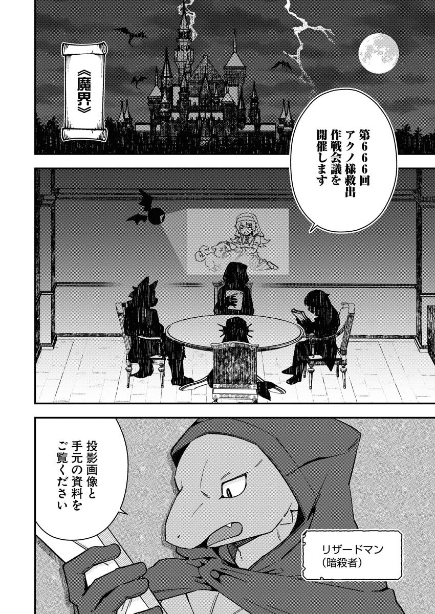 Akumade Seijo Chapter 9 2ページ