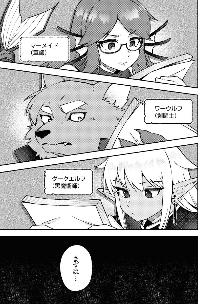 Akumade Seijo Chapter 9 3ページ