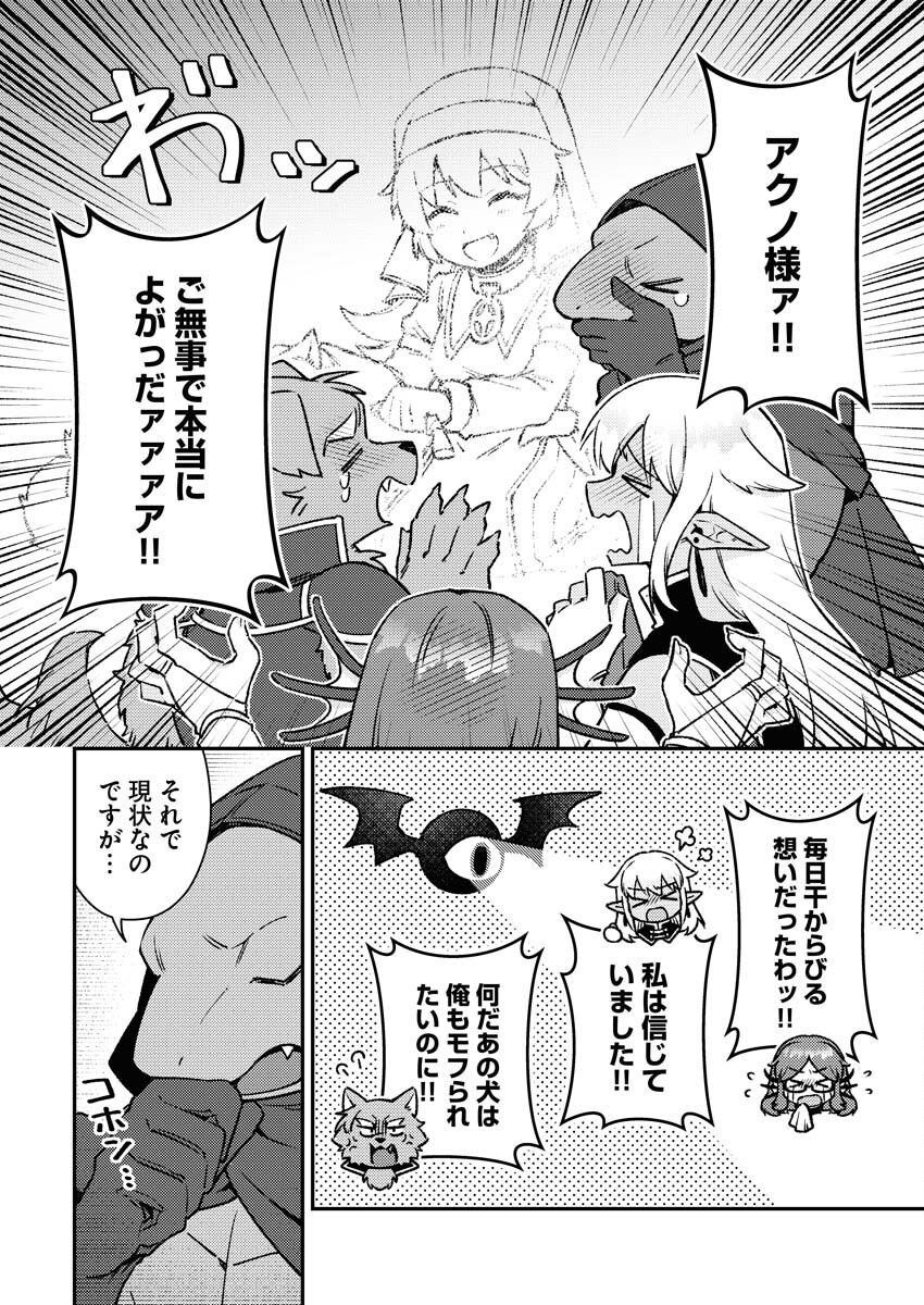 Akumade Seijo Chapter 9 4ページ