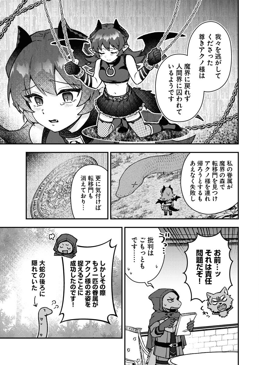 Akumade Seijo Chapter 9 5ページ