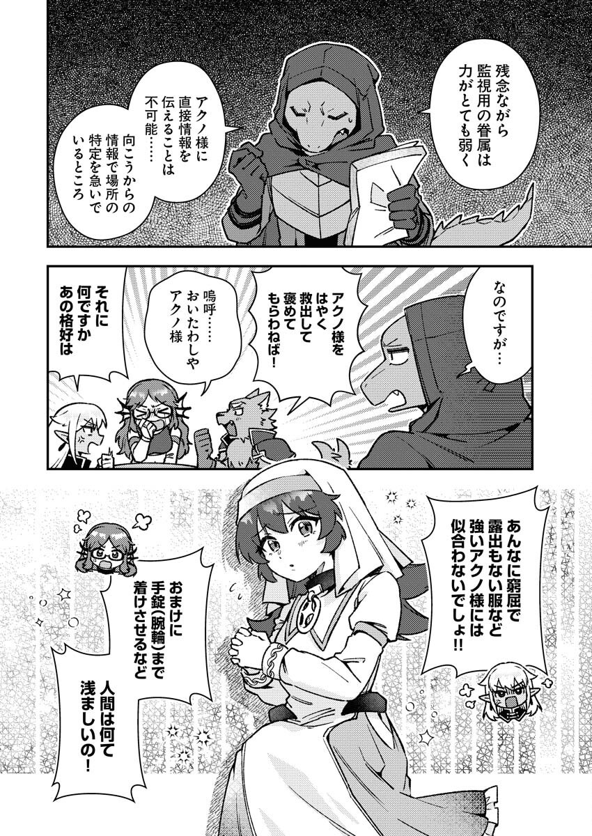 Akumade Seijo Chapter 9 6ページ
