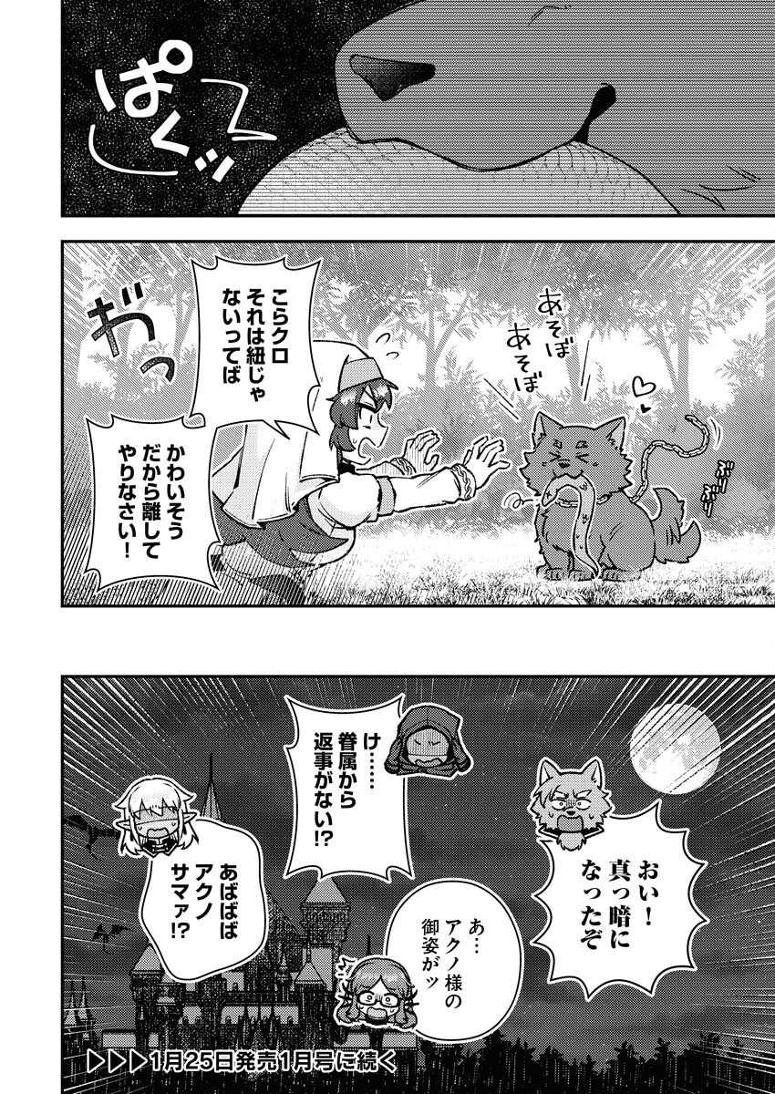 Akumade Seijo Chapter 9 8ページ