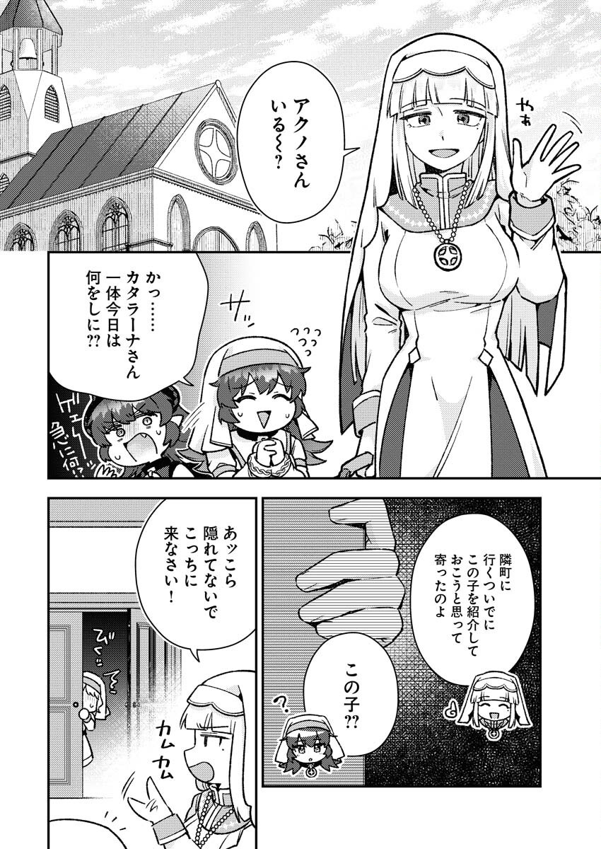 Akumade Seijo Chapter 10 2ページ