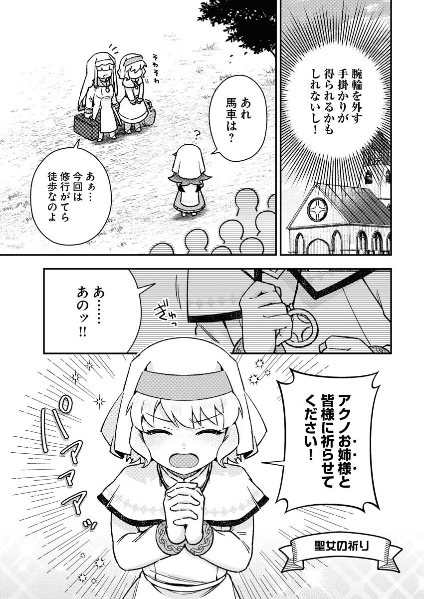 Akumade Seijo Chapter 10 11ページ