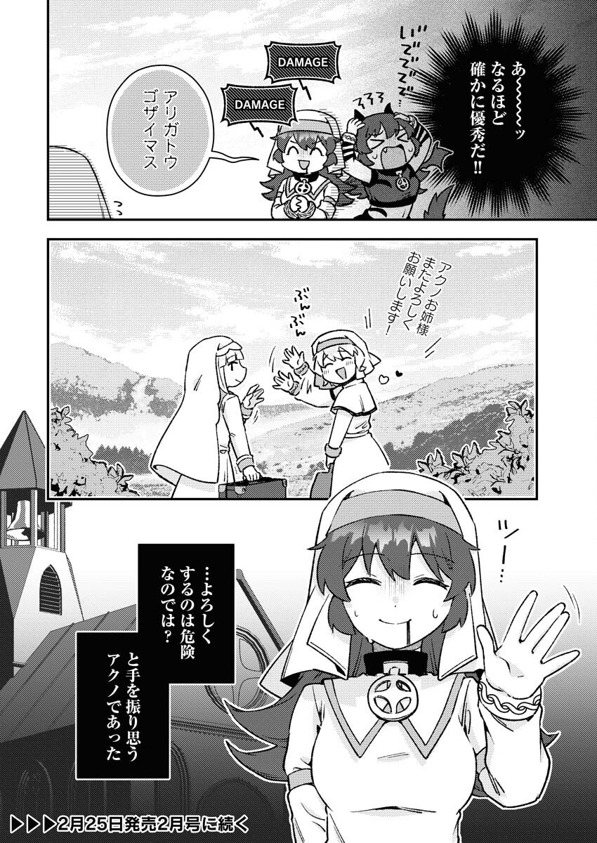 Akumade Seijo Chapter 10 12ページ