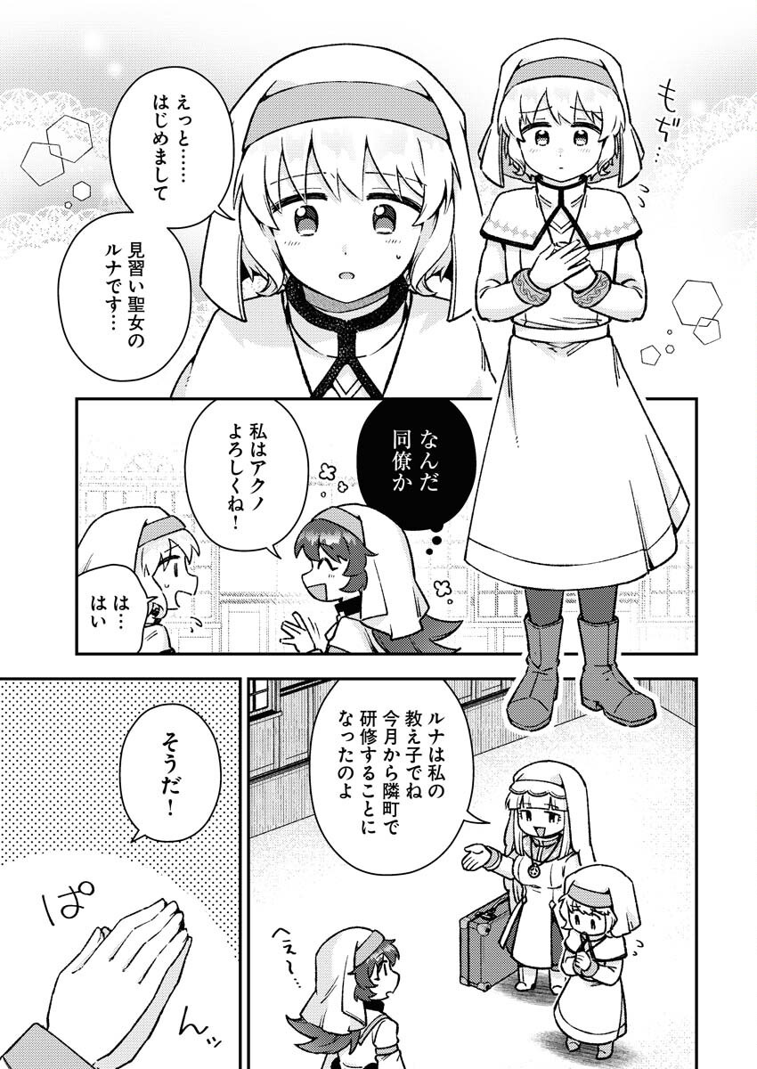 Akumade Seijo Chapter 10 3ページ