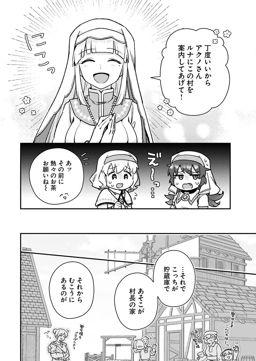 Akumade Seijo Chapter 10 4ページ
