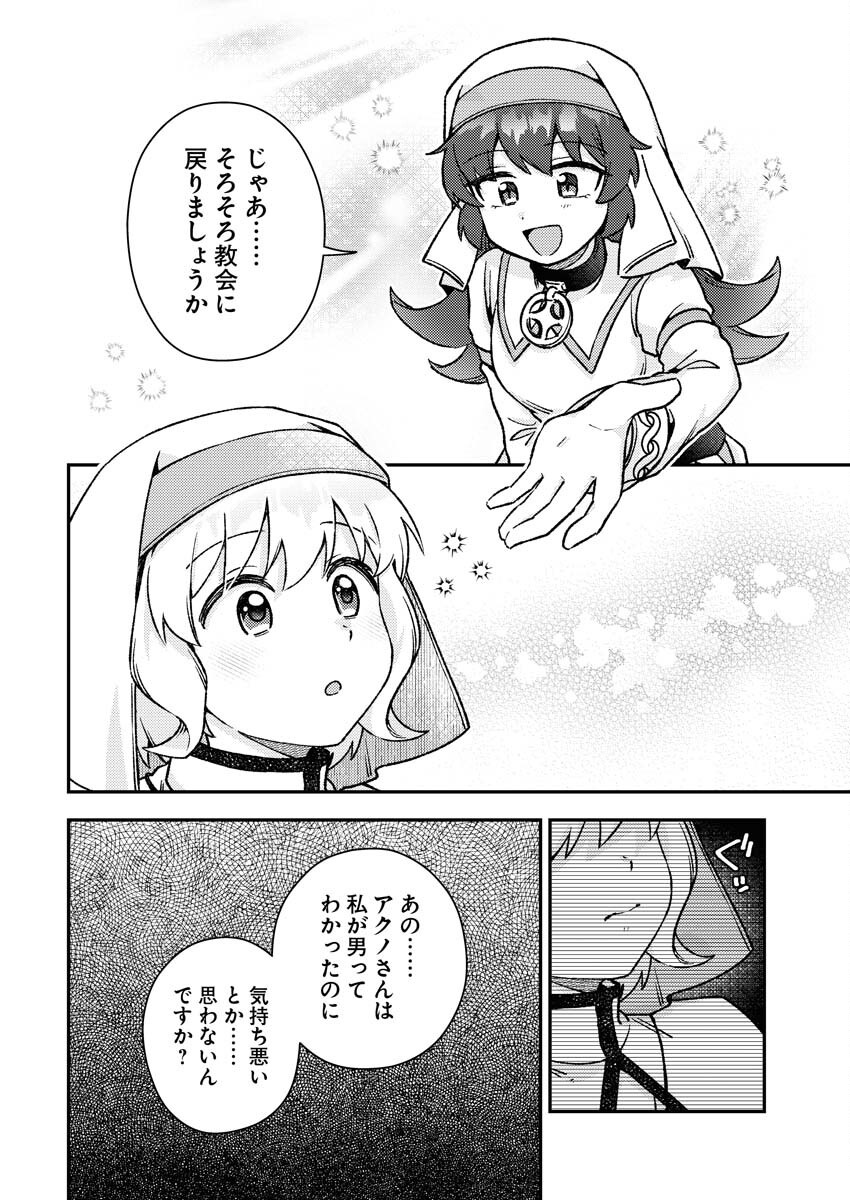 Akumade Seijo Chapter 10 8ページ