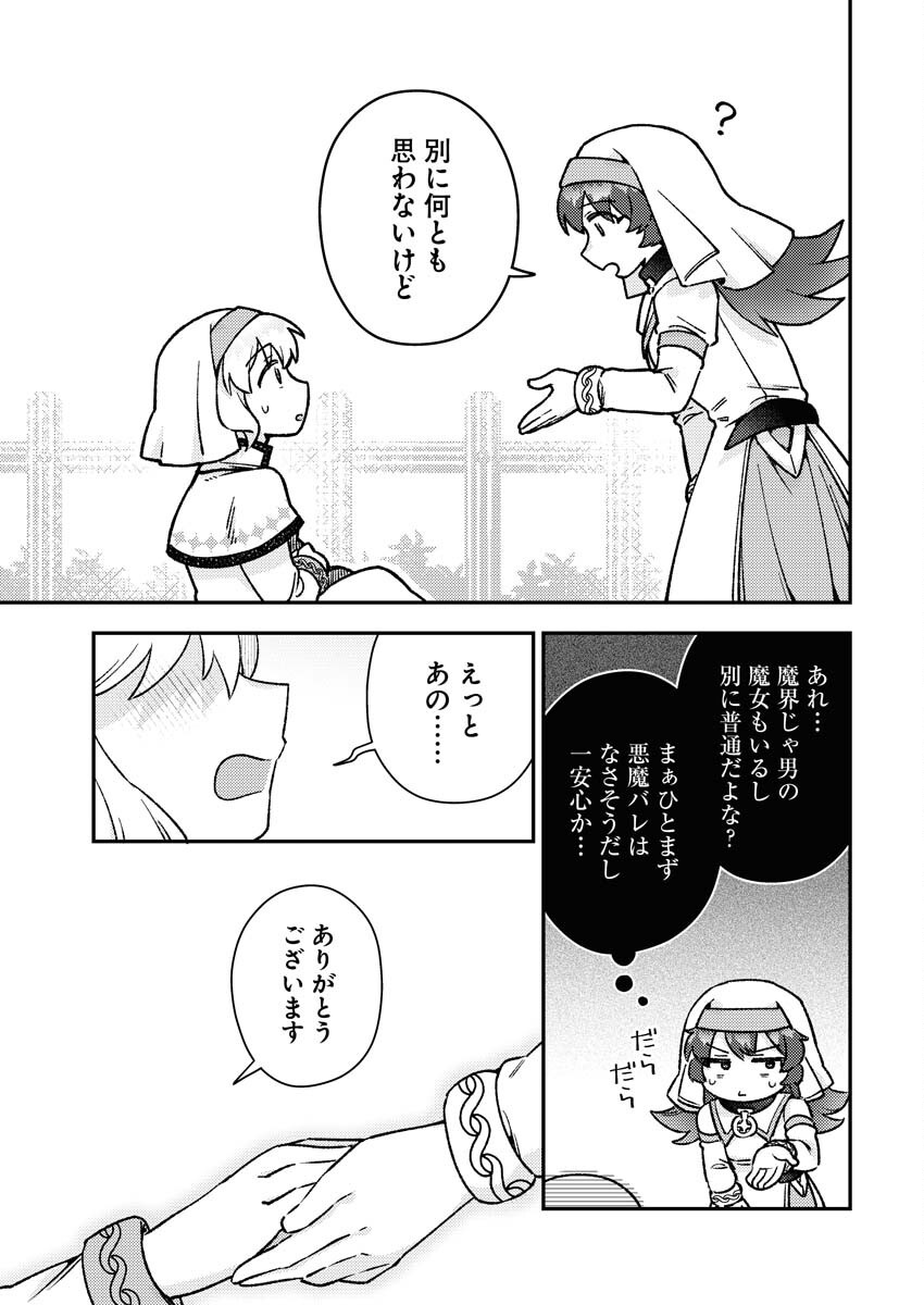 Akumade Seijo Chapter 10 9ページ