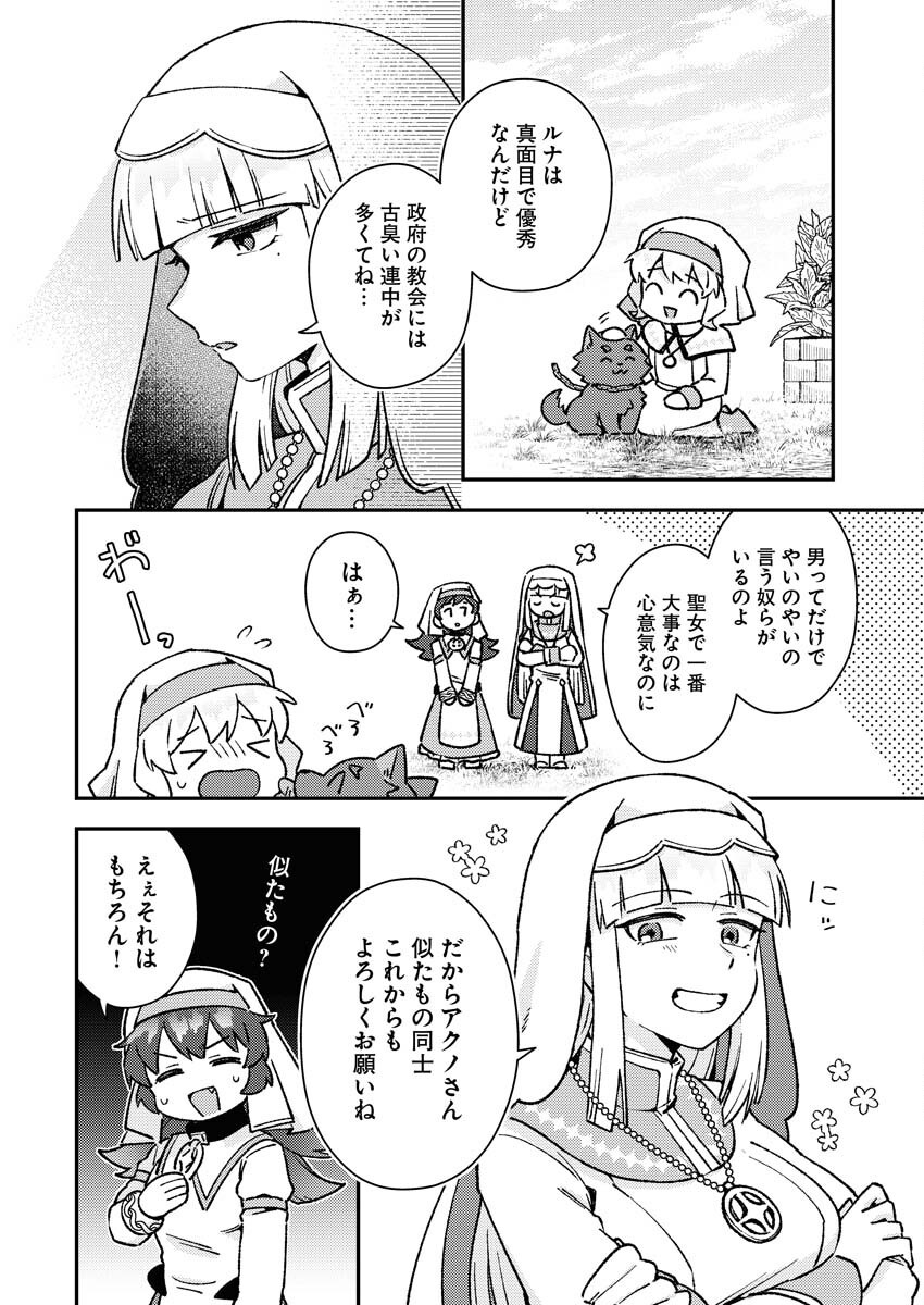 Akumade Seijo Chapter 10 10ページ