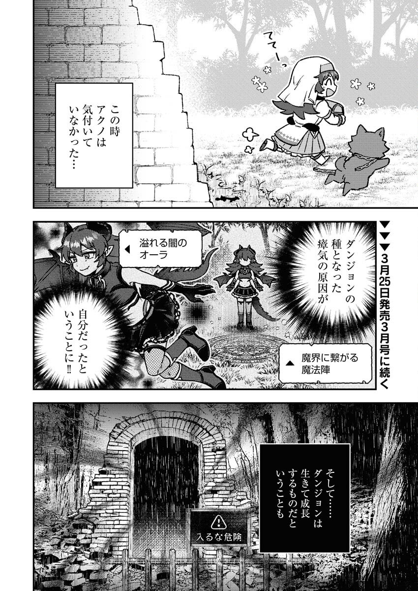 Akumade Seijo Chapter 11 12ページ