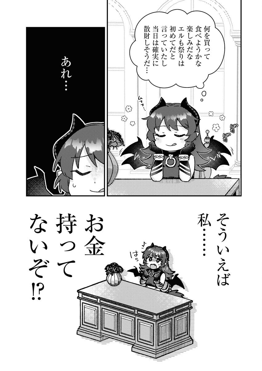 Akumade Seijo Chapter 11 3ページ