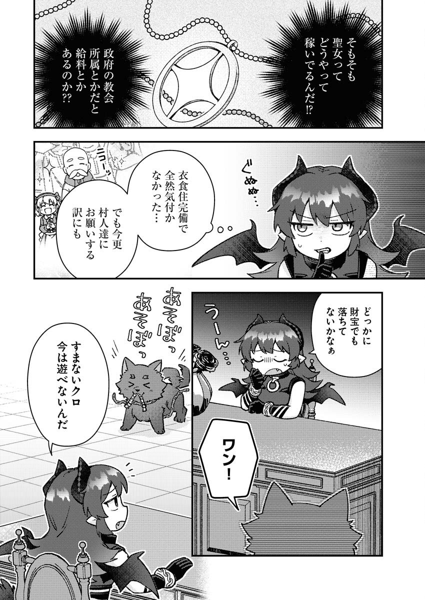 Akumade Seijo Chapter 11 4ページ