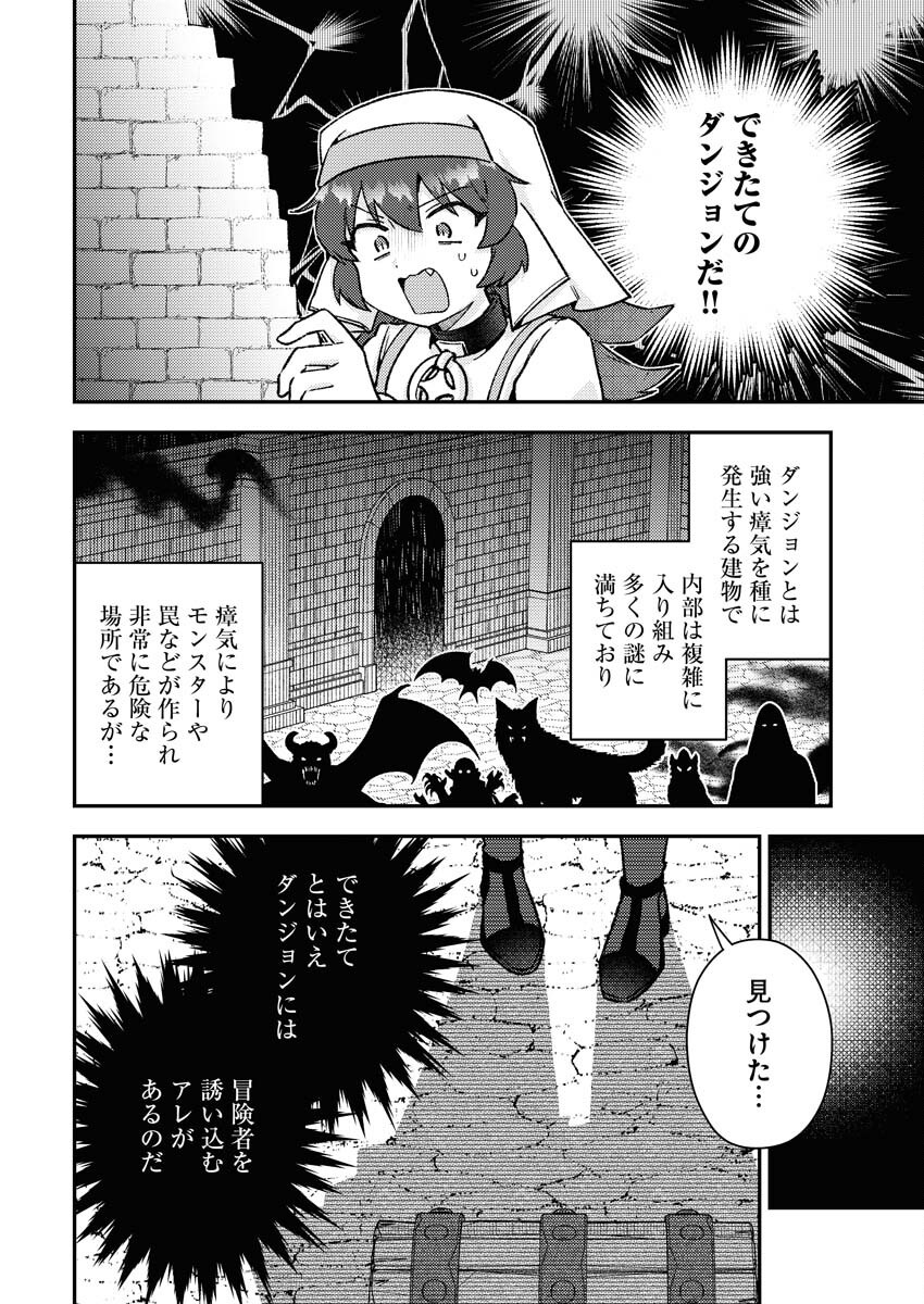 Akumade Seijo Chapter 11 8ページ