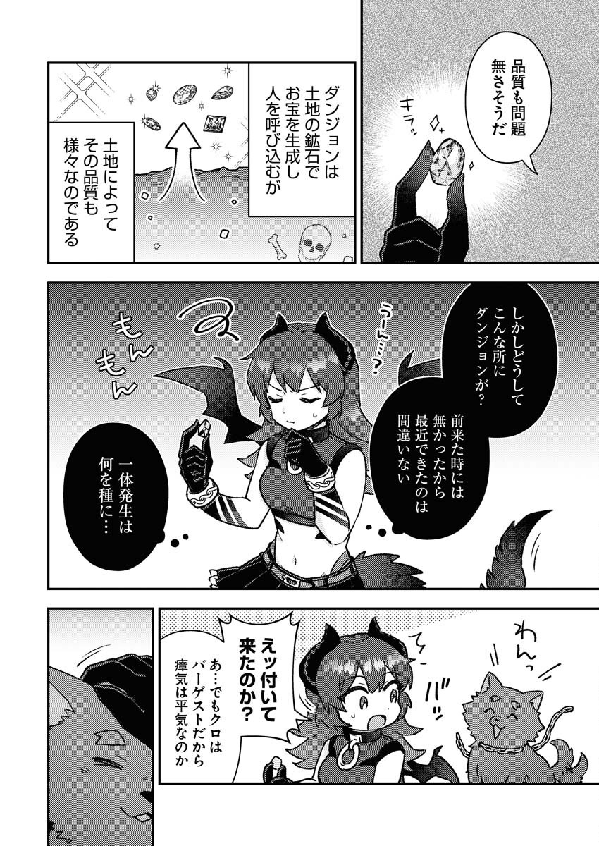 Akumade Seijo Chapter 11 10ページ