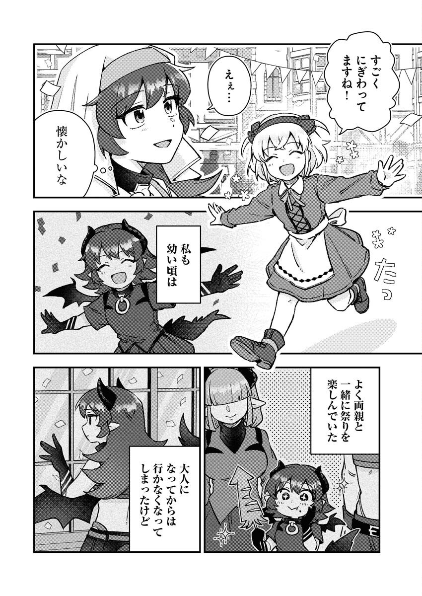 Akumade Seijo Chapter 12 2ページ
