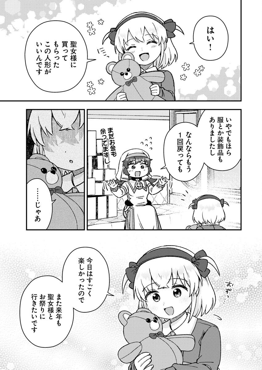Akumade Seijo Chapter 12 11ページ