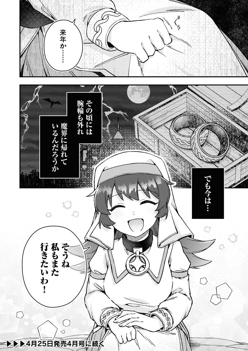 Akumade Seijo Chapter 12 12ページ