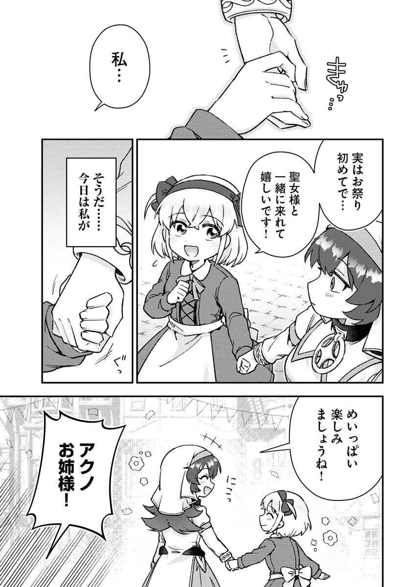 Akumade Seijo Chapter 12 3ページ