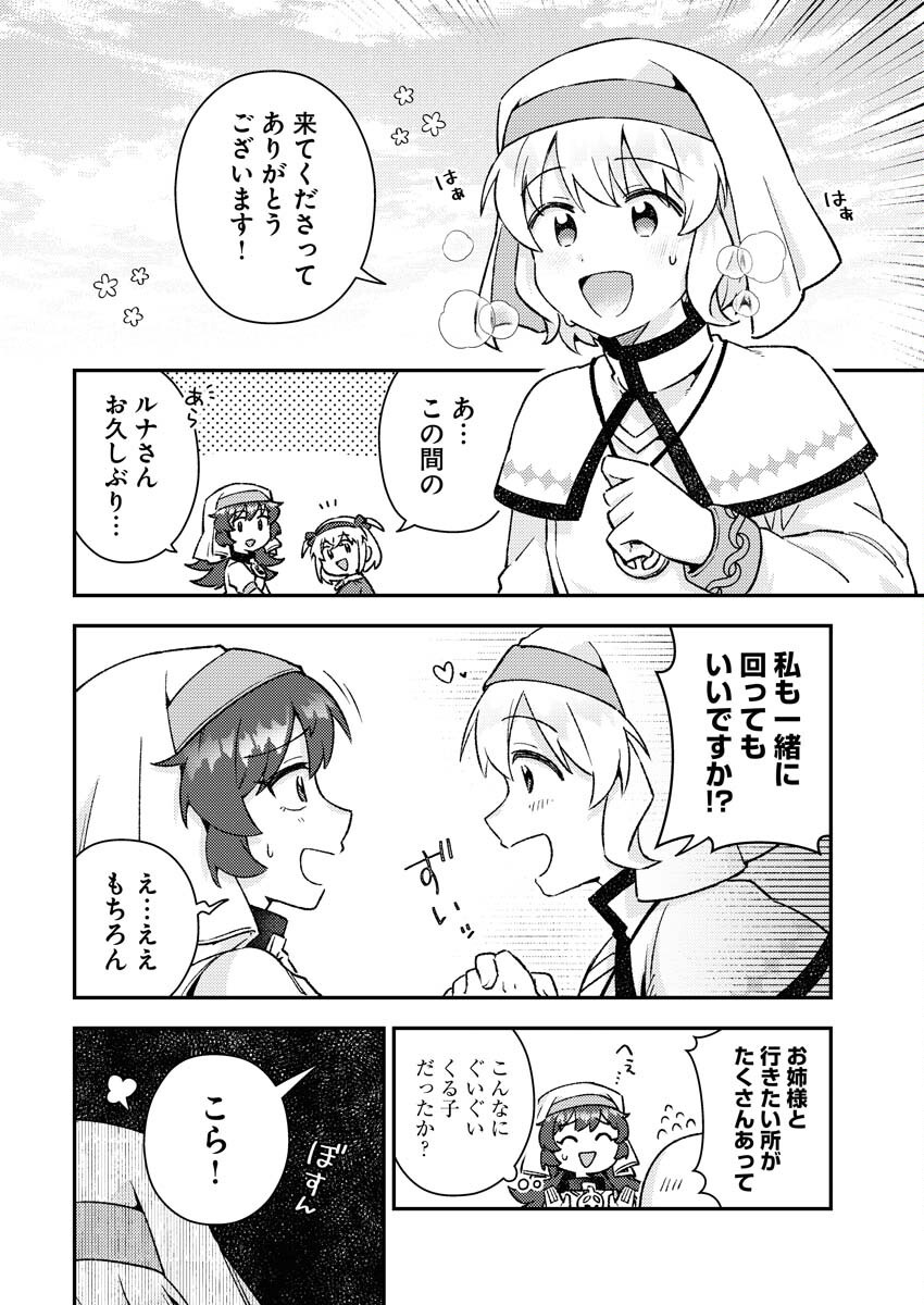 Akumade Seijo Chapter 12 4ページ