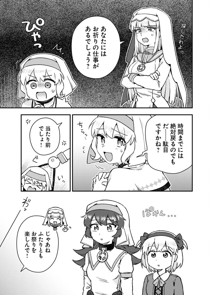 Akumade Seijo Chapter 12 5ページ