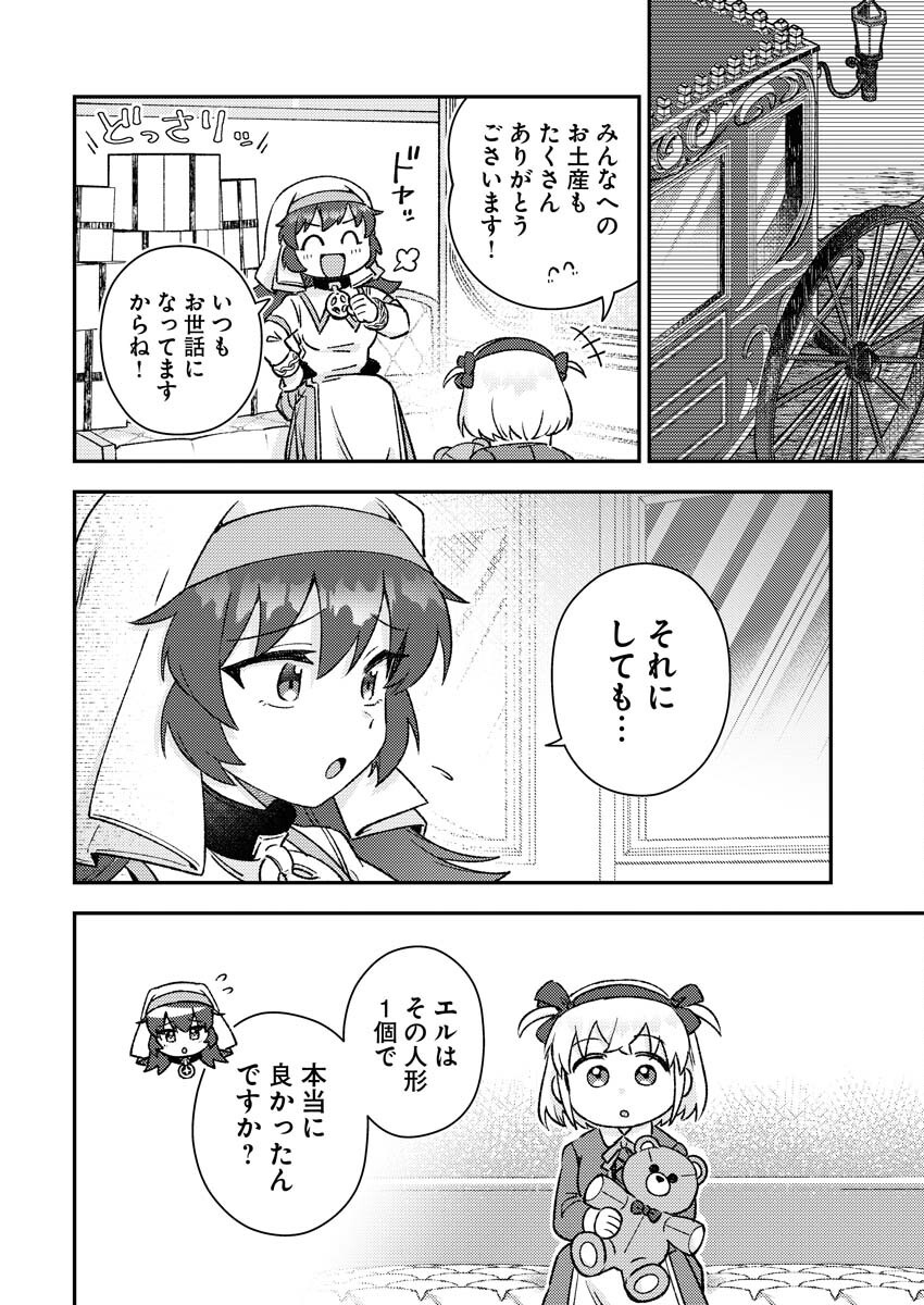 Akumade Seijo Chapter 12 10ページ