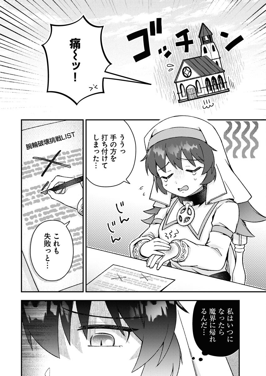 Akumade Seijo Chapter 13 2ページ